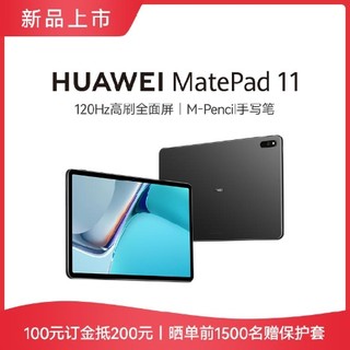 HUAWEI 华为 MatePad 11 平板电脑 6+64GB WIFI 曜石灰 120Hz高刷全面屏 鸿蒙2 全新生产力 4哈曼