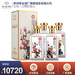 贵州 茅台集团名家名作酒 梅蘭竹菊53度酱香型 500ml*4