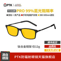 PTK 防辐射眼镜办公游戏手机电脑护目镜平光防蓝光眼镜全框男女黑