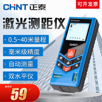 CHNT 正泰 激光测距仪高精度红外线测量仪手持距离量房仪激光尺电子尺