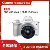 Canon 佳能 EOS M50 Mark II旅拍微单 二代15-45套机