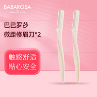 babaluosha 巴巴罗莎 防滑三支装不锈钢修刮眉刀片