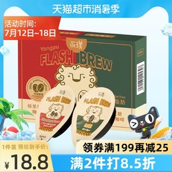 永璞榛果&黑咖啡液闪萃常温速溶咖啡25g*2颗日本进口10倍浓缩原液