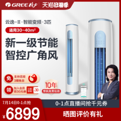 GREE 格力 gree/格力 KFR-72LW 新能效一级3匹立式空调客厅冷暖两用云逸II