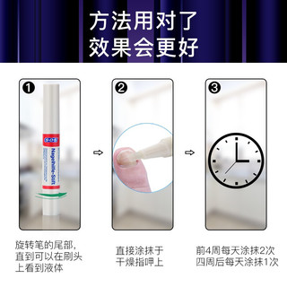 德国SOS指甲抑菌笔 4ml