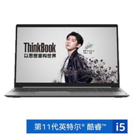 ThinkPad 思考本 联想ThinkBook15 11代酷睿i5 高色域笔记本电脑
