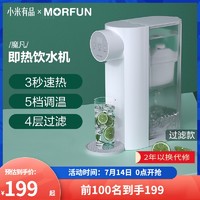 YOUPIN 小米有品 魔凡即热饮水机家用台式小型智能立体式直饮机办公室2.5L