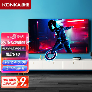 KONKA 康佳 战神电竞游戏电视 65英寸 120Hz 4+64GB MEMC防抖 4K超高清智慧屏 65HZ120 PRO（以旧换新）