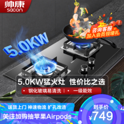 sacon 帅康 燃气灶煤气灶双灶嵌入式台嵌两用5.0kw大火力灶台式家用灶具炉具双眼灶煤气炉天然气JZT-E5-71B