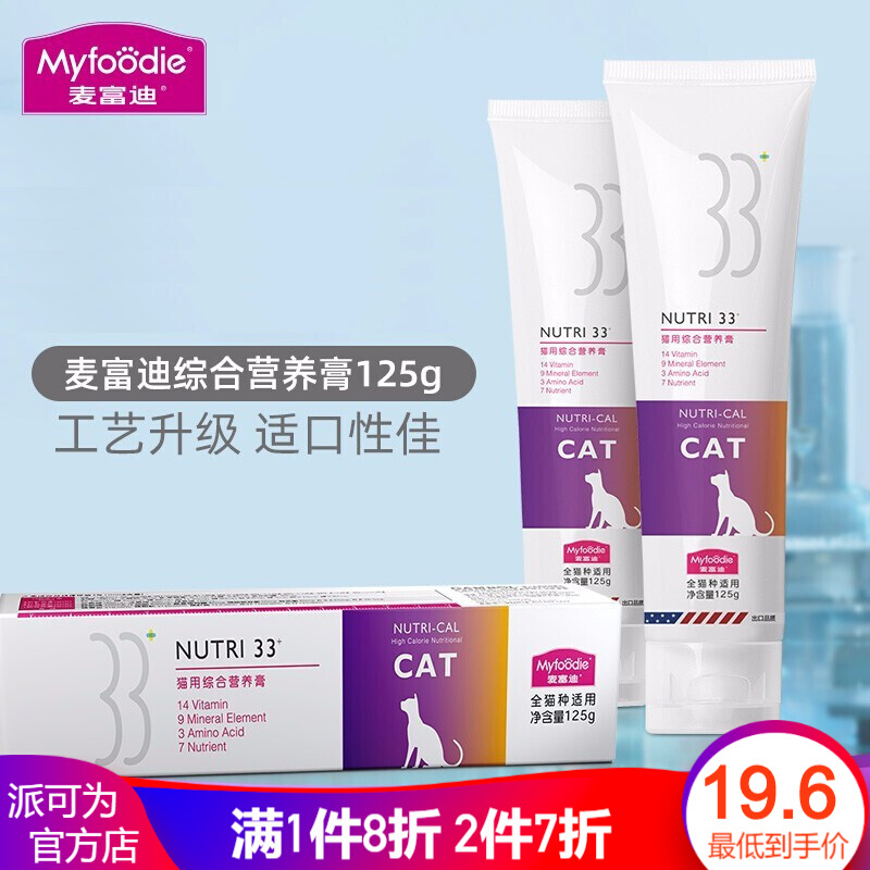 【自营时效】麦富迪猫营养膏120g微量元素膏孕猫幼猫补充营养增肥护肤美毛