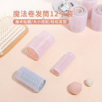 MINISO 名创优品 空气刘海短发卷发筒混搭不伤发懒人卷发[12个装]