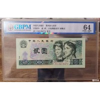 第四套人民币 绿幽灵JX补号一张 1990年 公博盒子币 全新未流通品