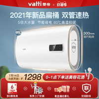 VATTI 华帝 DDF60-i14030双胆速热电热水器家用60升扁桶超薄节能