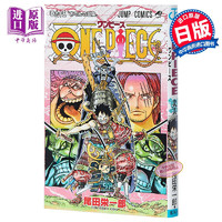 海贼王 95 御田的冒险 日本漫画 日文原版 ONE PIECE 95 尾田荣一郎 集英社 路飞索隆