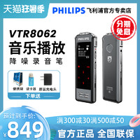 PHILIPS 飞利浦 录音笔VTR8062专业高清降噪指纹加密语音转汉字翻译录音器