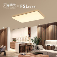 FSL 佛山照明 led吸顶灯一室一厅客厅灯家用卧室天猫精灵智能灯具套餐