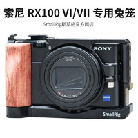 SmallRig斯莫格 索尼 RX100 7代兔笼sony黑卡6兔笼相机配件2434