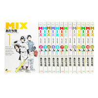 《MIX·ミックズ》（套装共14册）