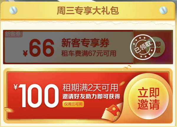 仅限今日！携程租车 66元无门槛券