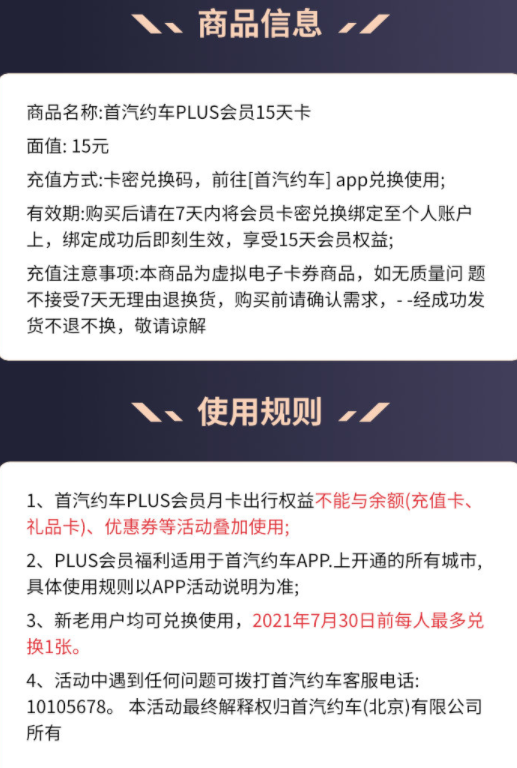 首汽约车 全国通用plus会员15天卡，打车享9折优惠