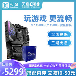 MSI 微星 Intel/英特爾 I9 10900K盒裝搭微星Z490 CPU主板套裝