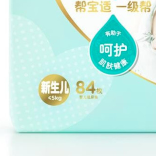 Pampers 帮宝适 一级帮系列 纸尿裤 NB84片