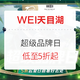 夏日避暑好去处！WEI天目湖超级品牌日