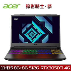 acer 宏碁 暗影骑士·擎 15.6英寸笔记本电脑（i5-11400H、16GB、512GB、RTX3050Ti）