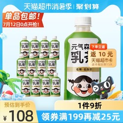 Genki Forest 元気森林 元气森林茉香奶绿牛乳茶低糖低脂肪奶茶茶饮料450ml*12瓶