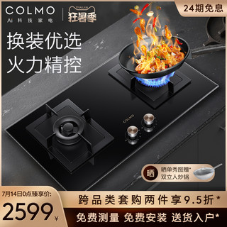 COLMO JZT-CLN50-5燃气灶大火力5.0kw家用爆炒猛火灶具30天内发货