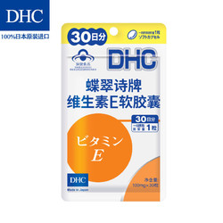 DHC 蝶翠诗 维生素E 30粒
