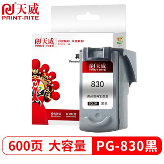 PRINT-RITE 天威 PG830黑色墨盒 高清 适用佳能PG-830 IP1880 IP1180 IP1980 1800 IP2580 MP145 MP198 MP228 打印机