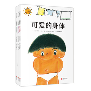 《可爱的身体》 （全8册）