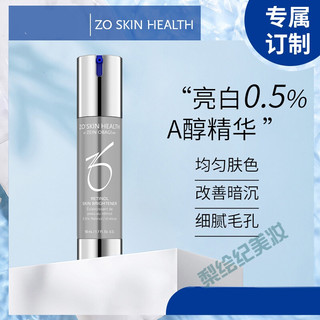 ZO Skin Health Retinol Brightener视黄醇 A醇精华0.5