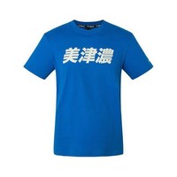 Mizuno 美津浓 男子运动T恤 K2CA10E222 蓝色 M