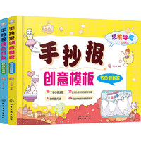 手抄报创意模板 套装2册：节日假期+校园教育（140个主题+100张电子模板不断更新+9种构图方法+12堂视频教学课+1000幅插图）幼儿园中小学适用 赠海量素材 A4尺寸手撕交作业