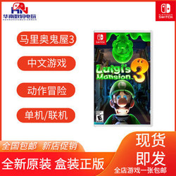 Nintendo 任天堂 Switch游戏卡带《路易吉鬼屋3》中文