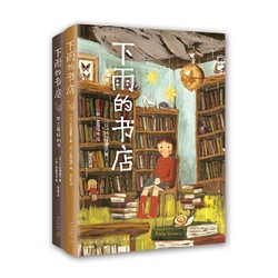 《下雨的书店》（全2册）