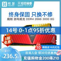 ADATA 威刚 xpg 游戏威龙 ddr4 8g 2666 3000 3200 3600 台式机电脑超频内存条 16G套条 万紫千红内存