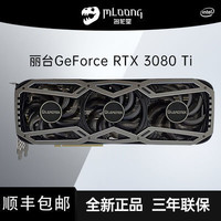 Leadtek 丽台科技 丽台LEADTEK GeForce RTX 3080 Ti 锁算力 独立显卡