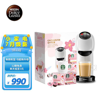 Dolce Gusto 雀巢多趣酷思x星巴克 Genio升级款胶囊咖啡机组套(内含Basic咖啡机+星巴克限定樱花胶囊）