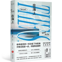 在海上（一场海难后的绝境求生，一部存在主义佳作，《老人与海》和《少年Pi的奇幻漂流》的完美融合）