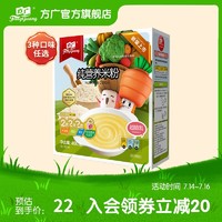 FangGuang 方广 旗舰店官网婴儿米粉6-36个月 宝宝营养辅食高铁米粉米糊400g