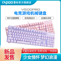 RAPOO 雷柏 V500 PRO 有线机械键盘 104键 黑轴