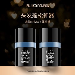 Fujiko fujikoponpon蓬蓬粉头发控油免洗蓬松粉油发干洗粉头发蓬松神器