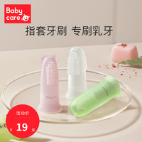 babycare 手指套牙刷 婴儿牙刷幼儿童硅胶软毛宝宝乳牙刷0-1-2-3岁