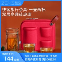 ZENS 哲品 月影随身装玻璃茶具套装2人旅行户外家用茶杯茶壶便携整套