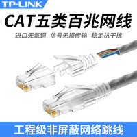 TP-LINK 普联 网线超5类CAT5百兆1米2米3米5米网线5类网络跳线工程级