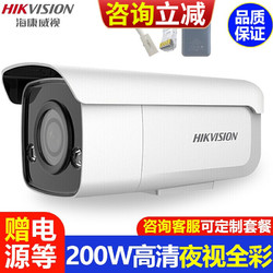 HIKVISION 海康威视 监控摄像头室外200万400万高清全彩夜视迷你室内摄像机户外商家用网络手机远程监控器设备防水