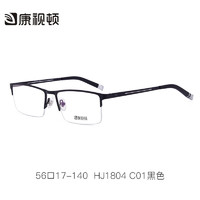 康视顿 男款半框黑框眼镜架 +1.60 防蓝光镜片